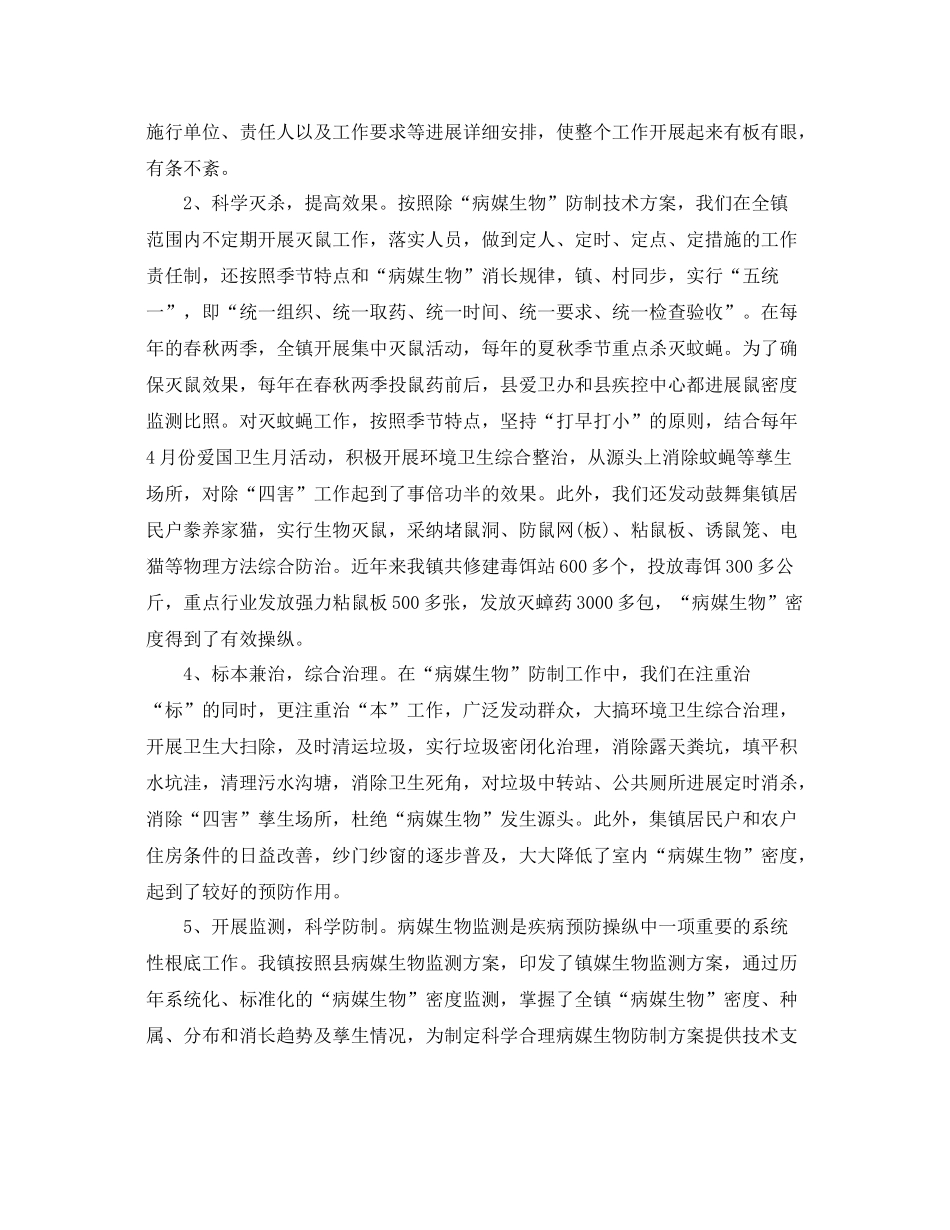 2021年工作参考总结病媒生物防治工作参考总结汇报_第2页