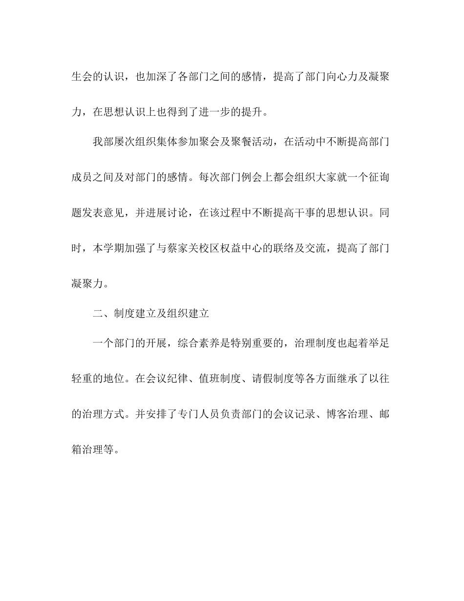 2021年8月学生会工作参考总结模板_第2页