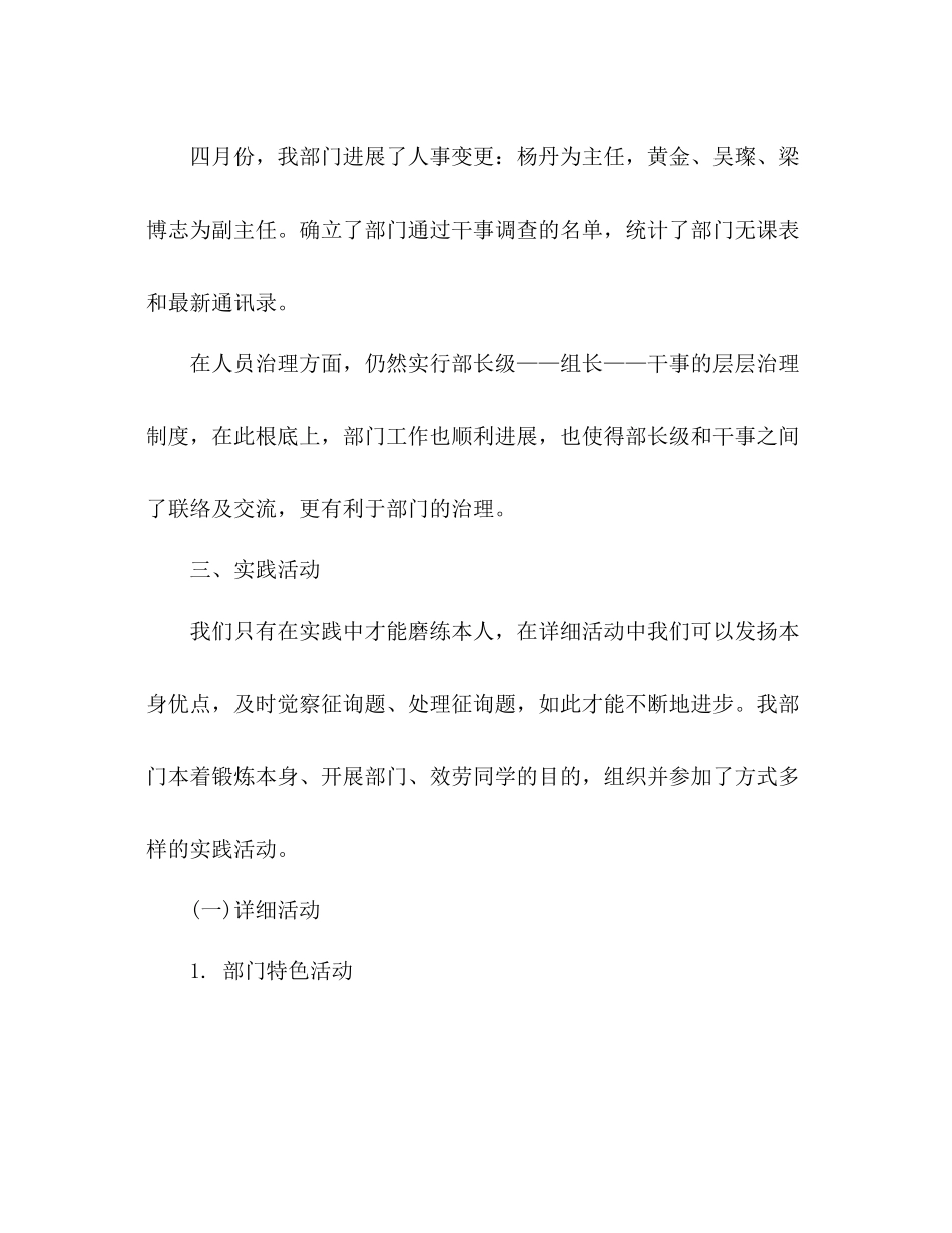 2021年8月学生会工作参考总结模板_第3页