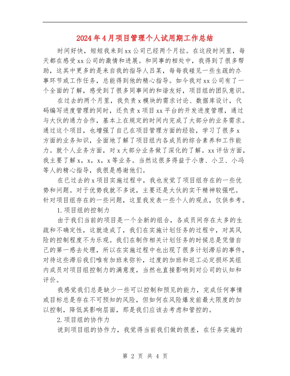 2024年4月项目管理个人试用期工作总结_第2页
