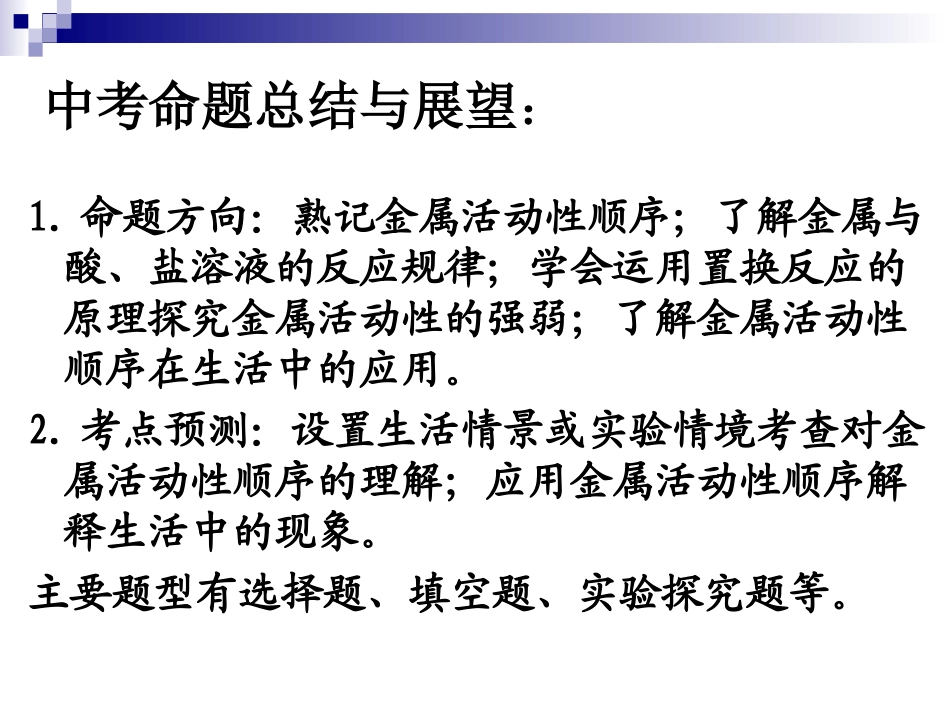 复习：金属的化学性质_第3页