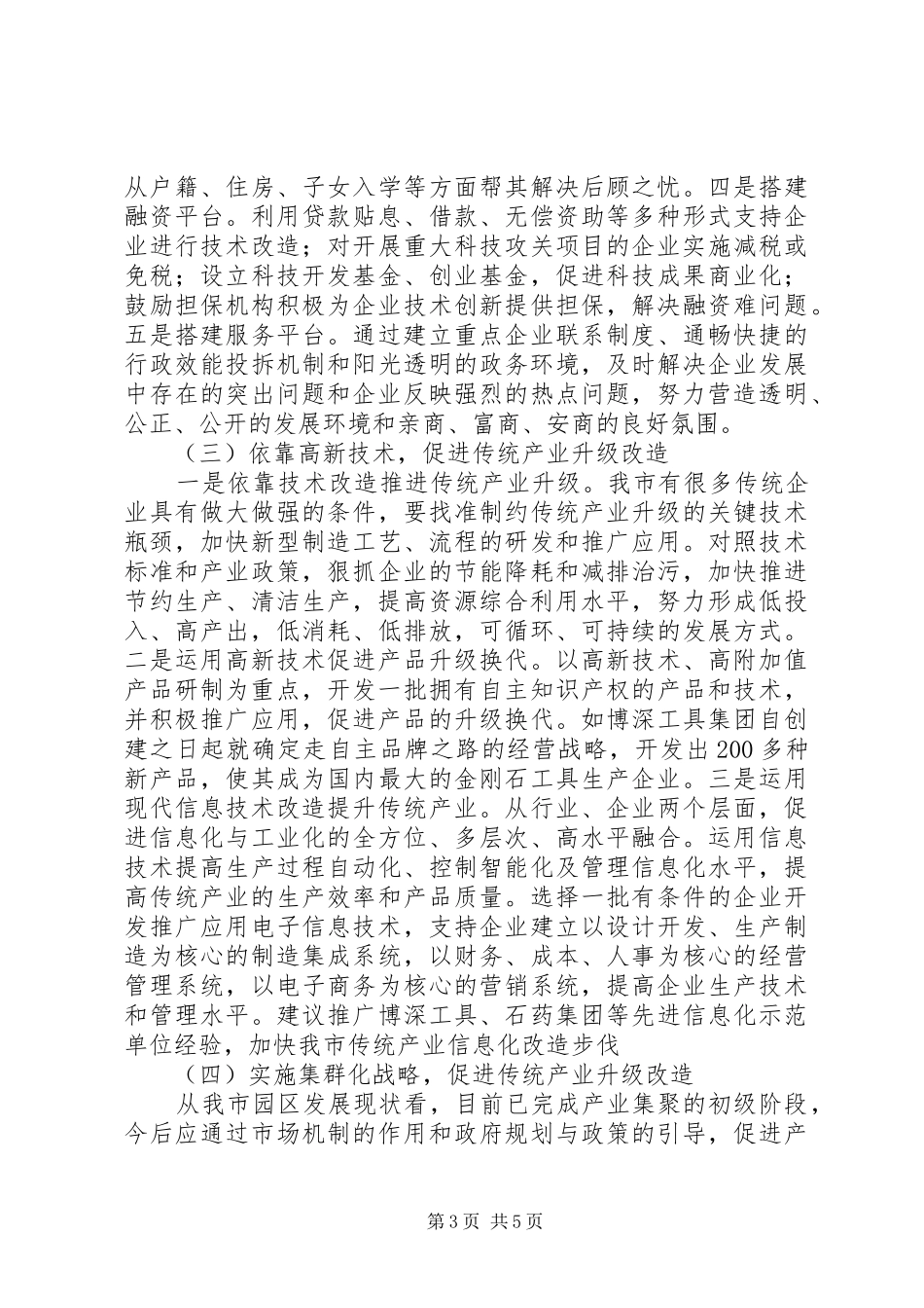 关于市传统产业改造提升情况的调研报告_第3页