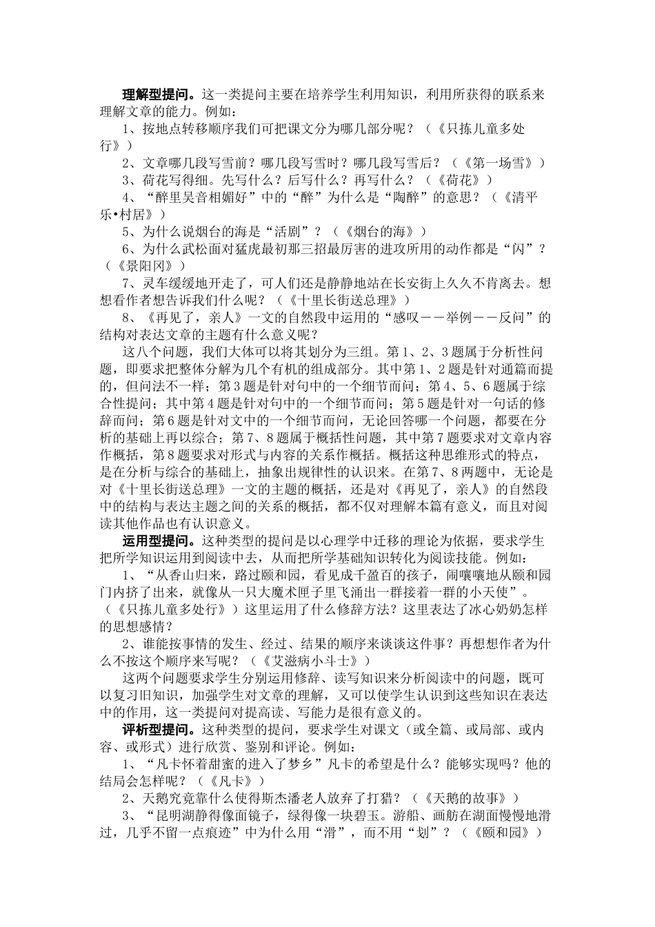 谈小学语文教学中课堂提问设计的有效性_第2页