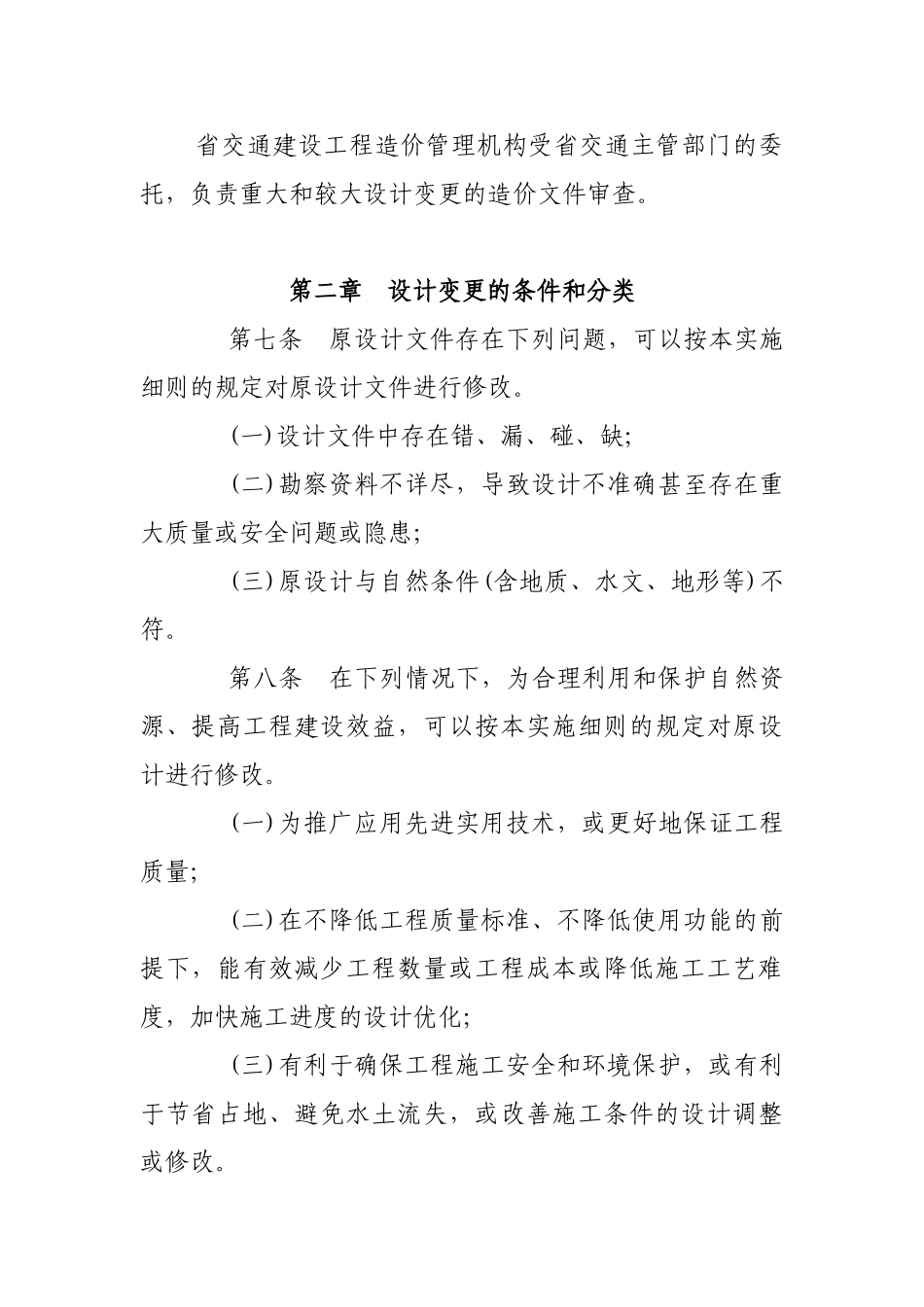 四川省重点公路工程设计变更管理实施细则_第3页
