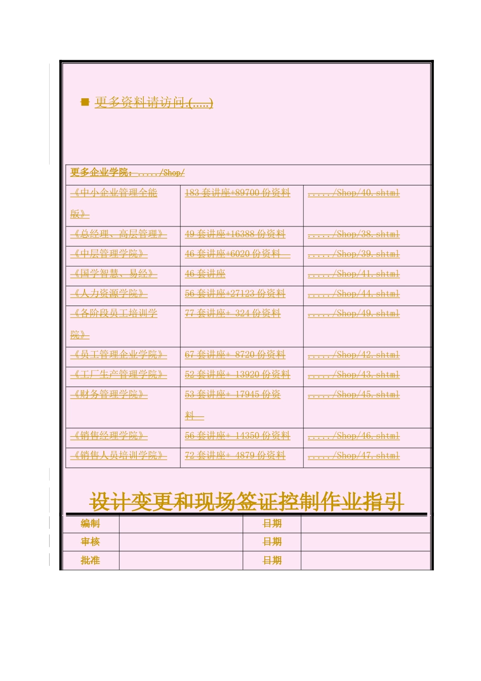 设计变更与现场签证控制作业指导_第1页