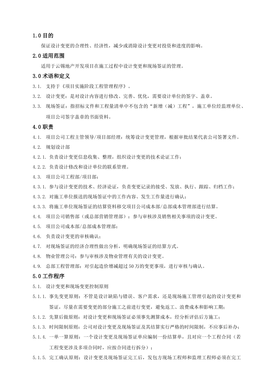 设计变更与现场签证控制作业指导_第3页