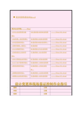 设计变更与现场签证控制作业指导