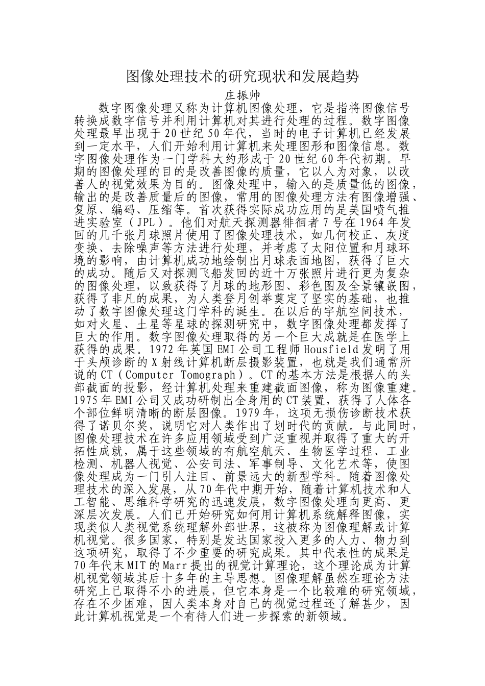 图像处理技术的研究现状和发展趋势_第1页