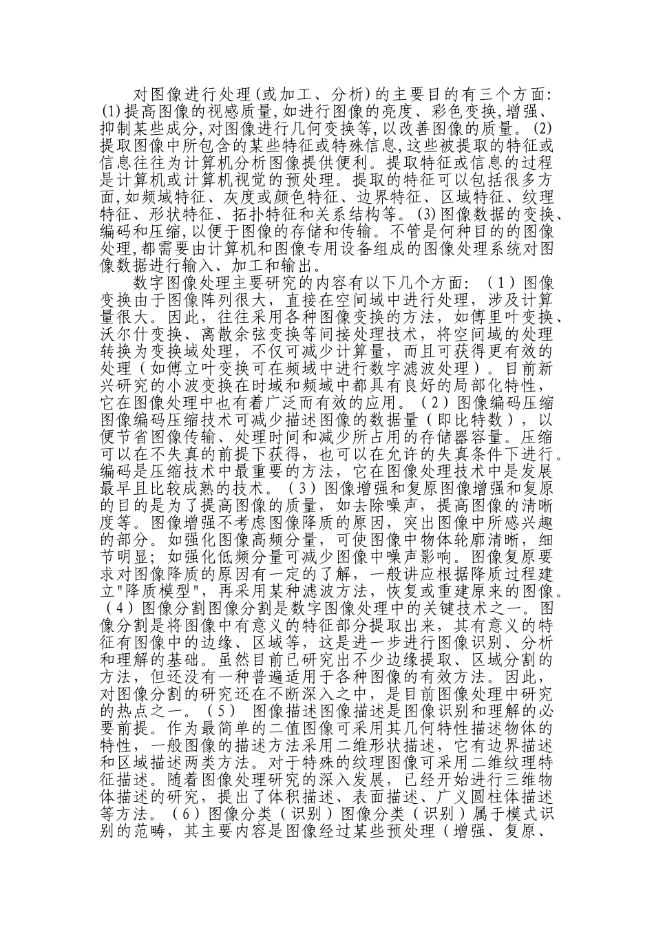 图像处理技术的研究现状和发展趋势_第2页