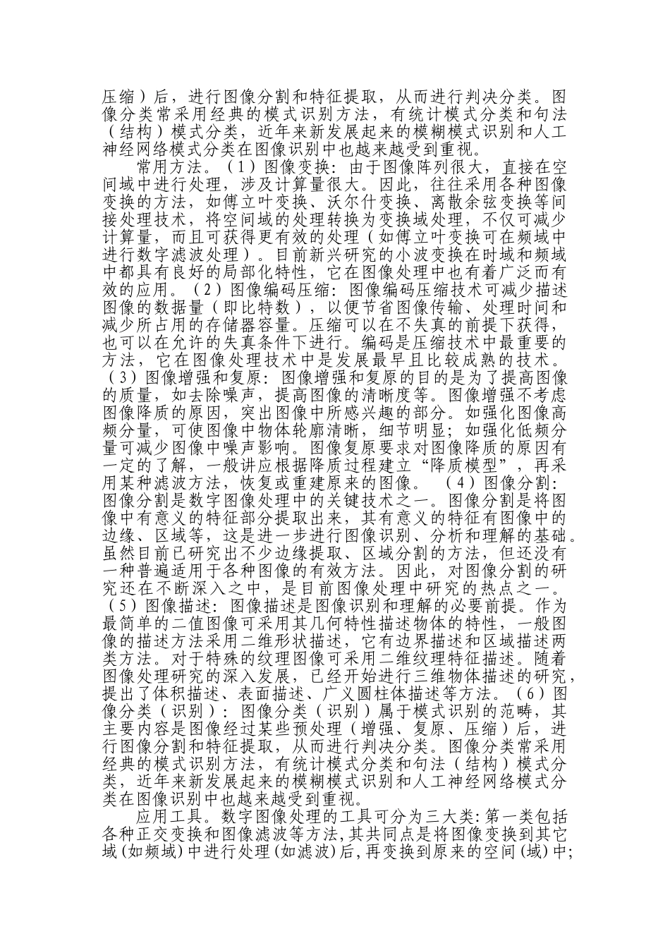 图像处理技术的研究现状和发展趋势_第3页