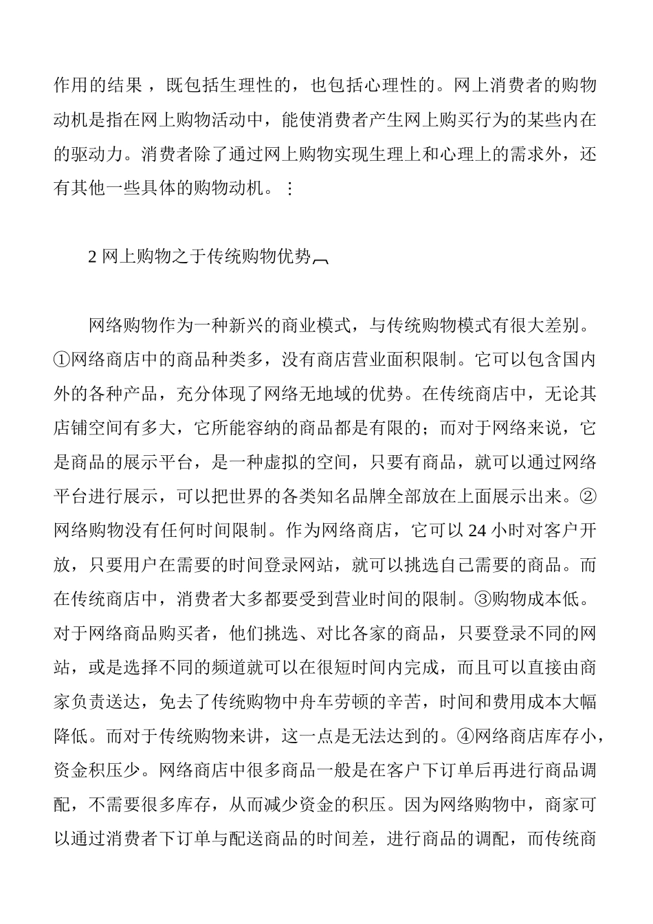 网上购物的消费者行为分析_第3页