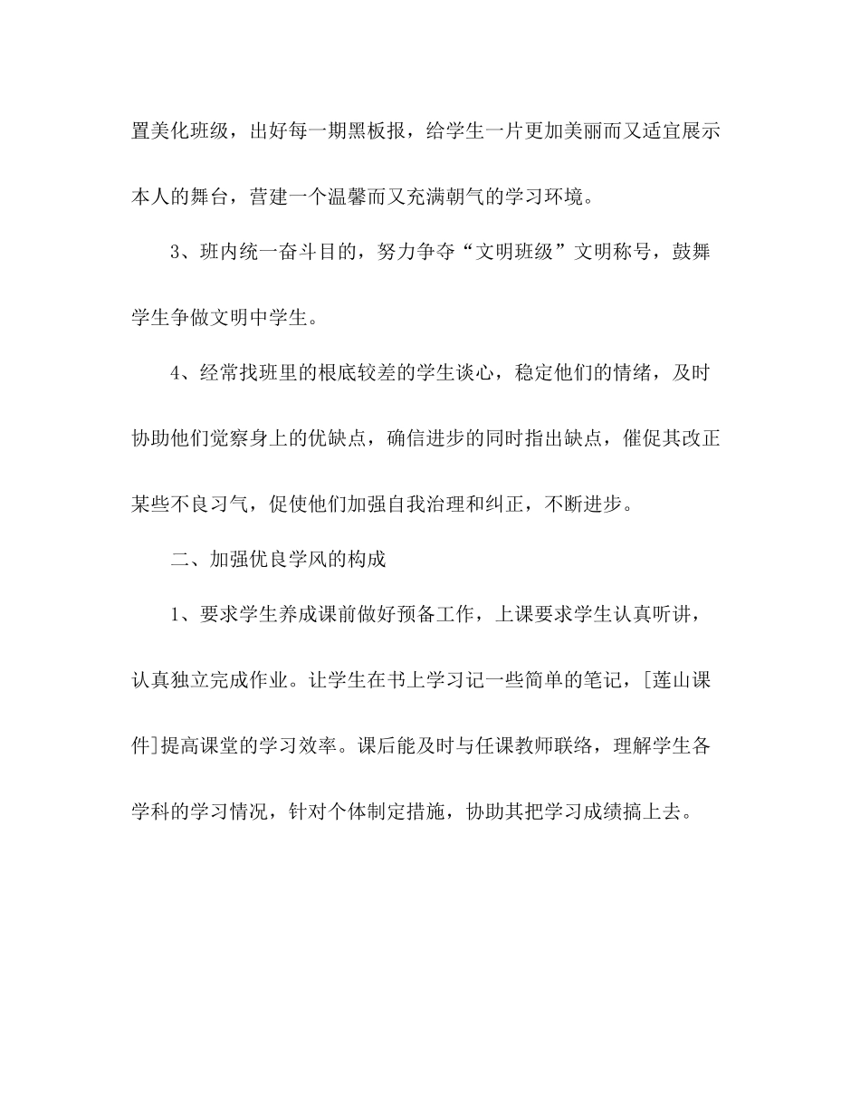 初三班主任工作参考总结范文_1（通用）_第2页