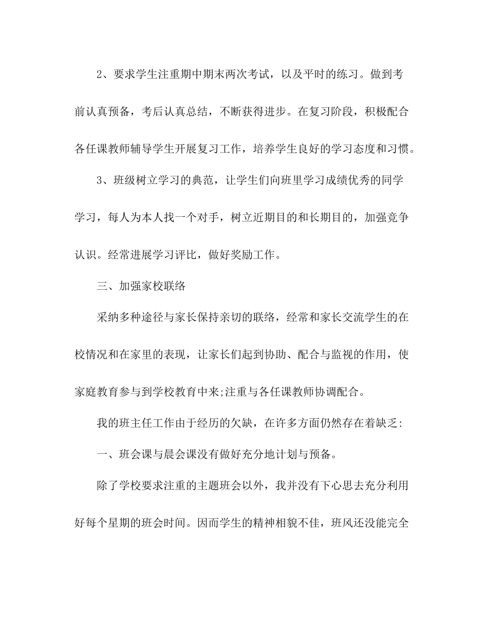 初三班主任工作参考总结范文_1（通用）_第3页