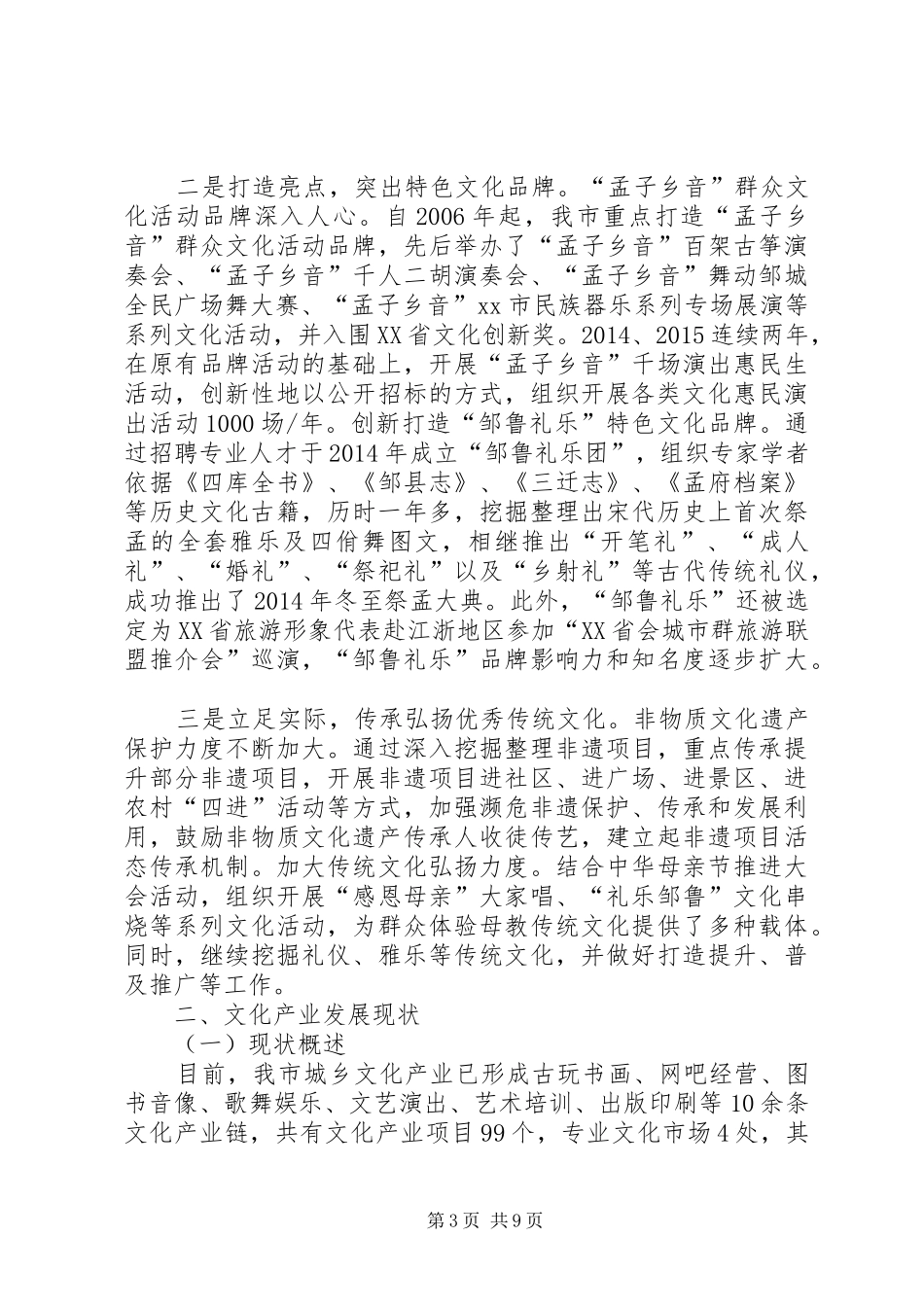 关于城市文化发展调研报告_第3页