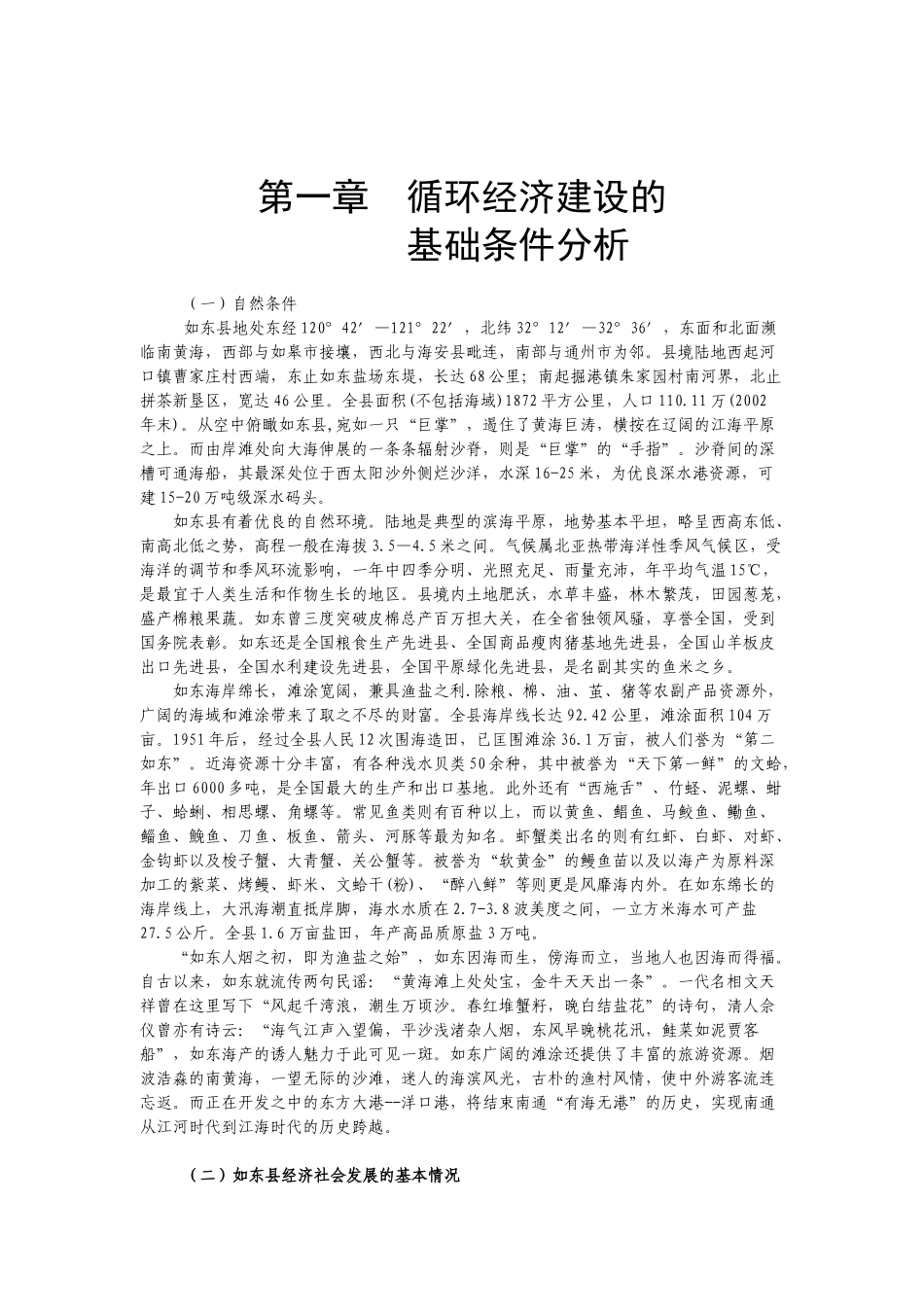 如东县循环经济建设规划_第2页