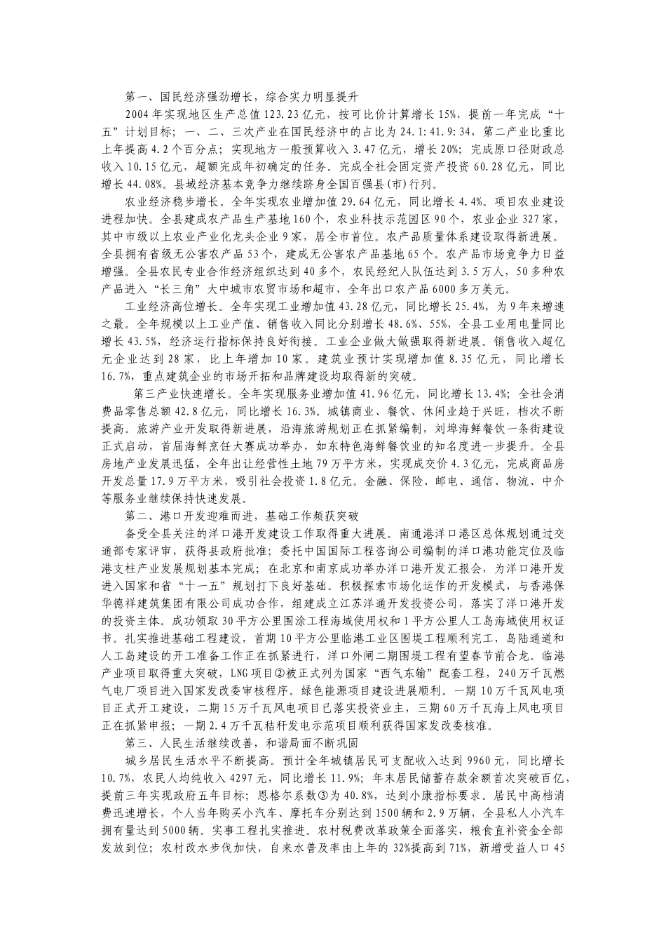 如东县循环经济建设规划_第3页