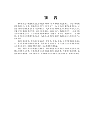 如东县循环经济建设规划