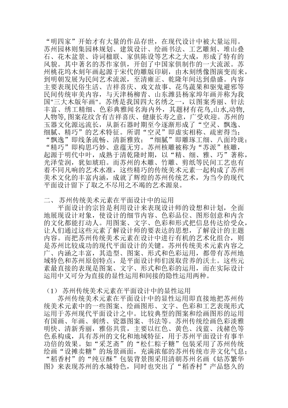 苏州传统美术元素与现代平面设计_第2页