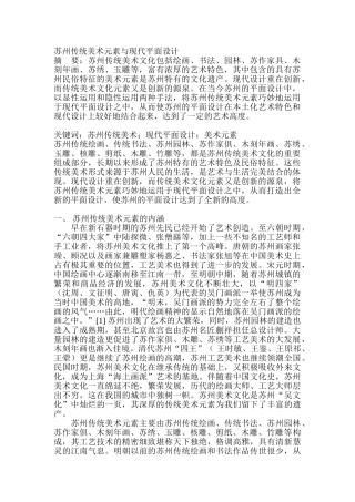 苏州传统美术元素与现代平面设计