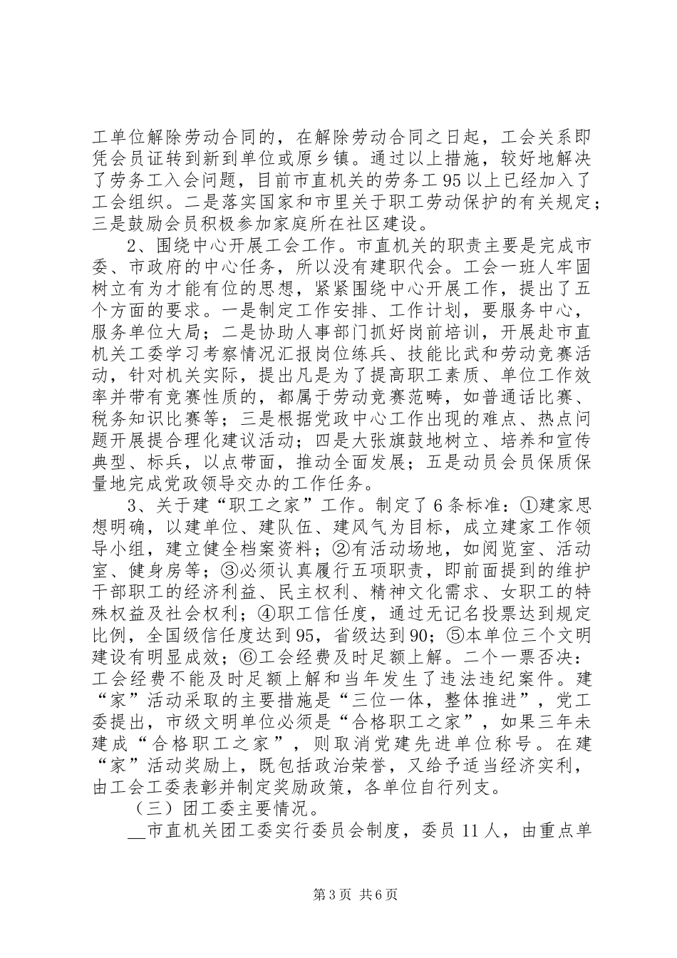 赴市直机关工委学习考察情况汇报_第3页
