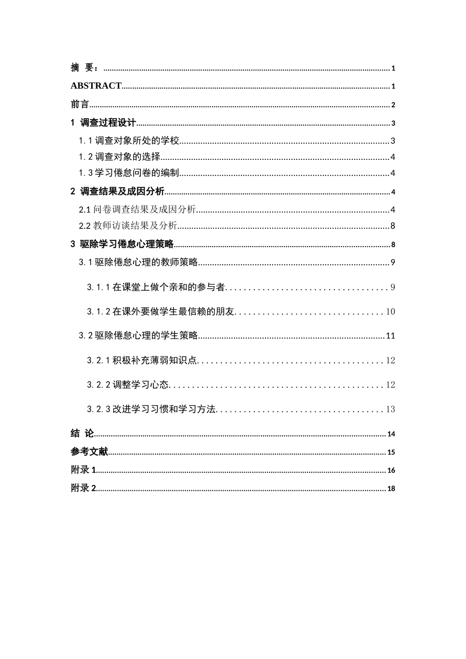 学生学习倦怠的心理机制与干预策略_第2页