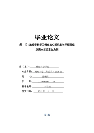 学生学习倦怠的心理机制与干预策略