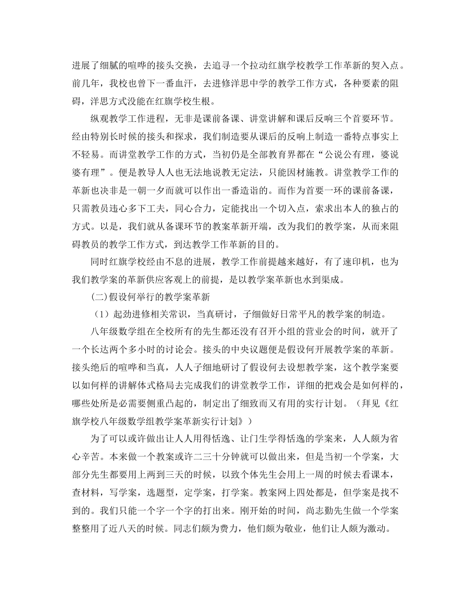 2021年八年级数学组教学案改革年终工作参考总结范文_第3页