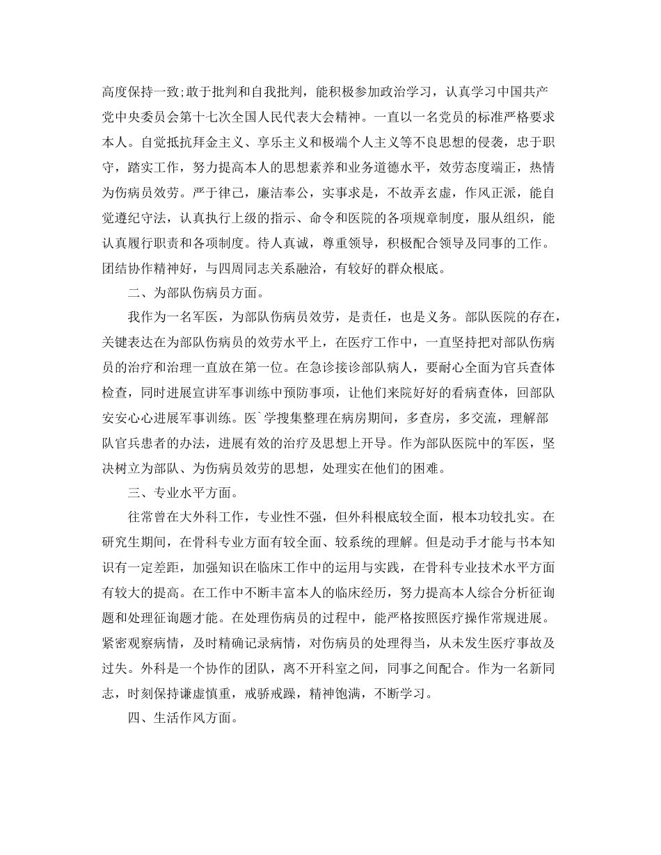 2021年度工作参考总结医院考核个人参考总结_第3页