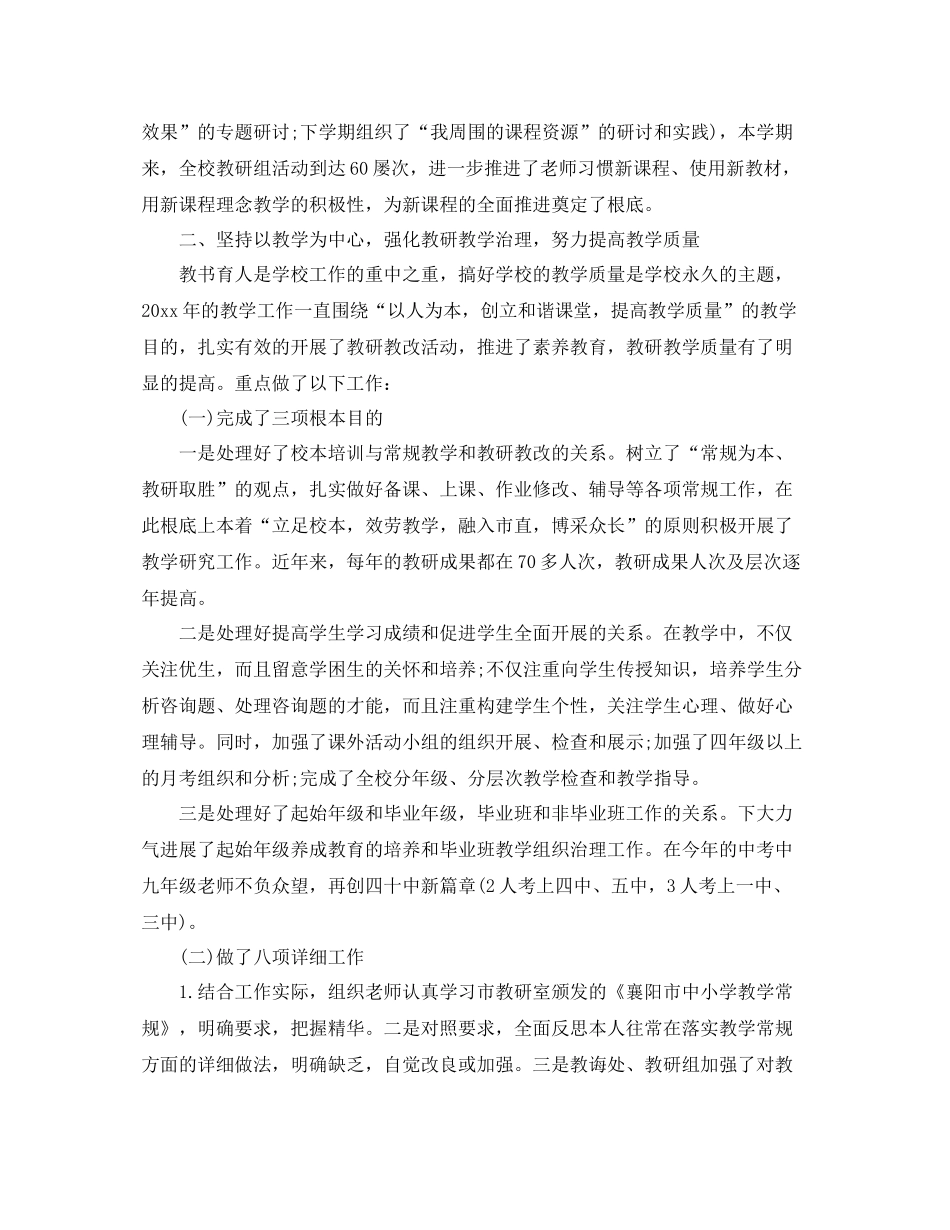 教学工作参考总结春教导处工作参考总结_第2页