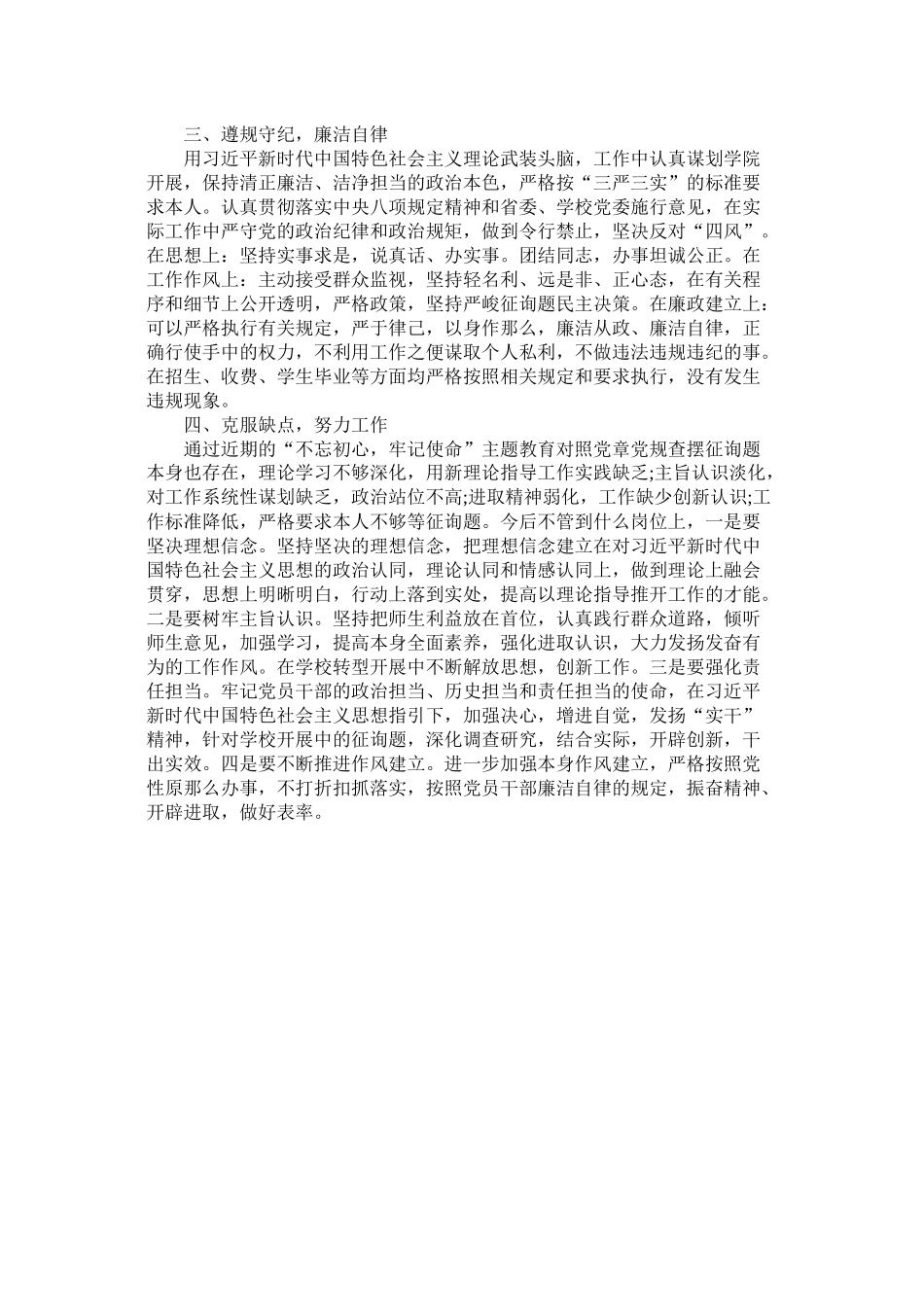 学院院长任期述职总结参考_第2页