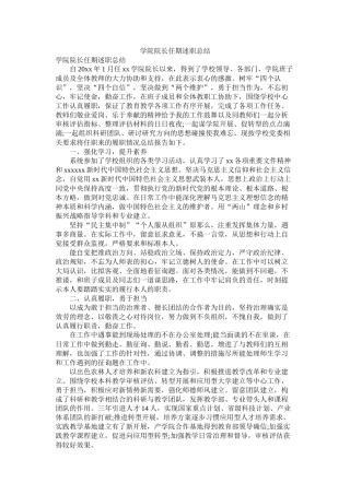 学院院长任期述职总结参考