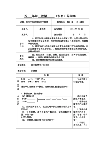 加法交换律和乘法交换律导学案