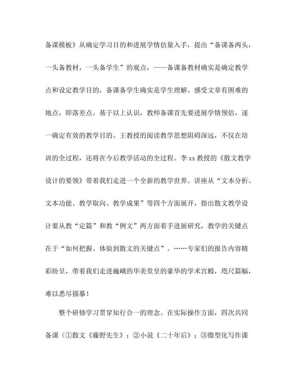 初中语文教研员国培研修参考总结（通用）_第2页