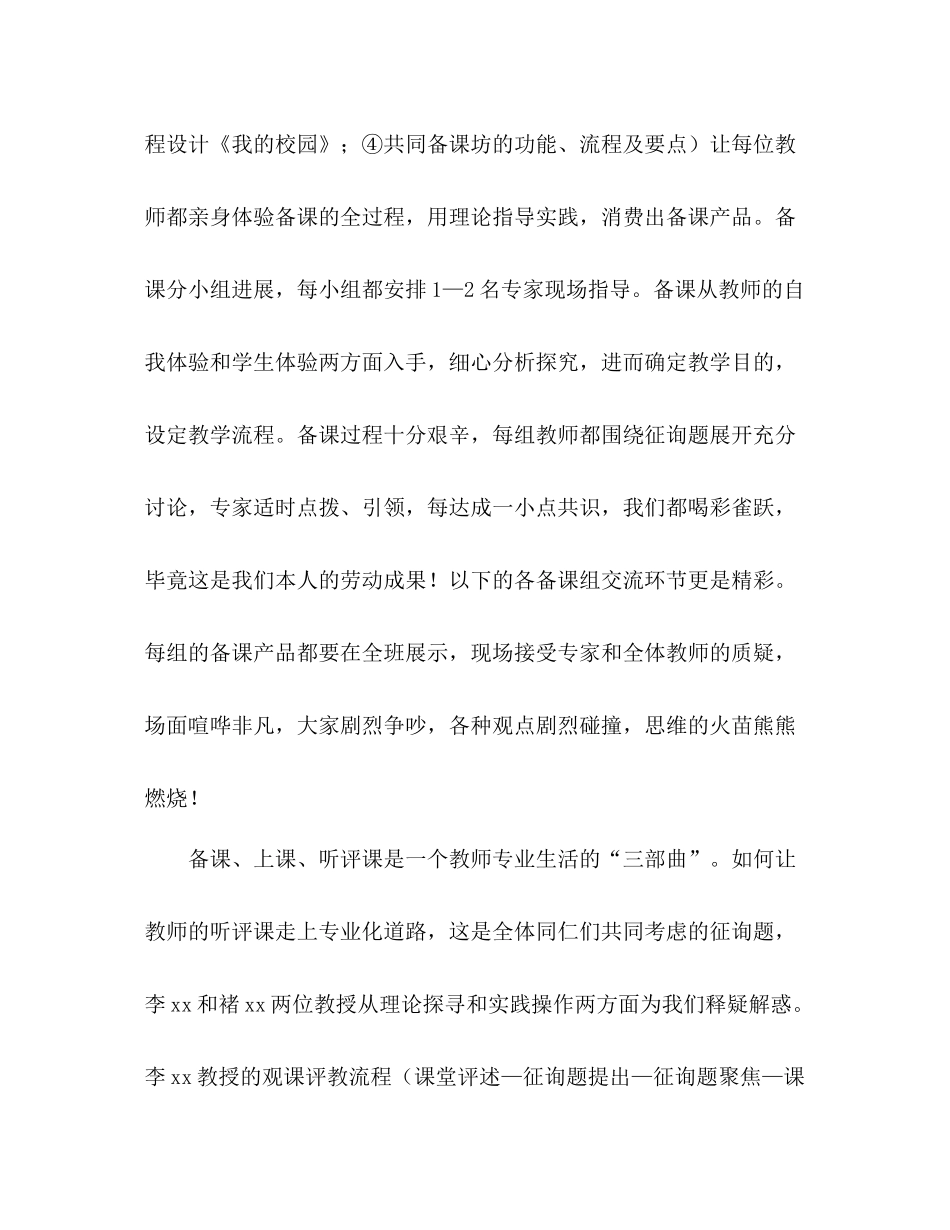初中语文教研员国培研修参考总结（通用）_第3页