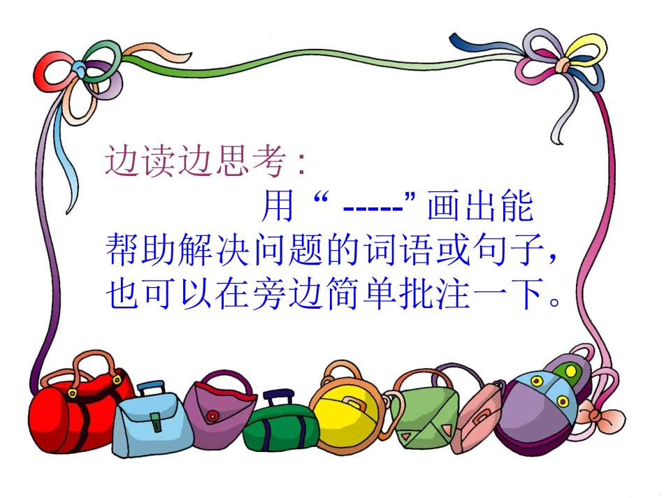 北师大版四年级语文上册《一枚金币》公开课课件111_第2页