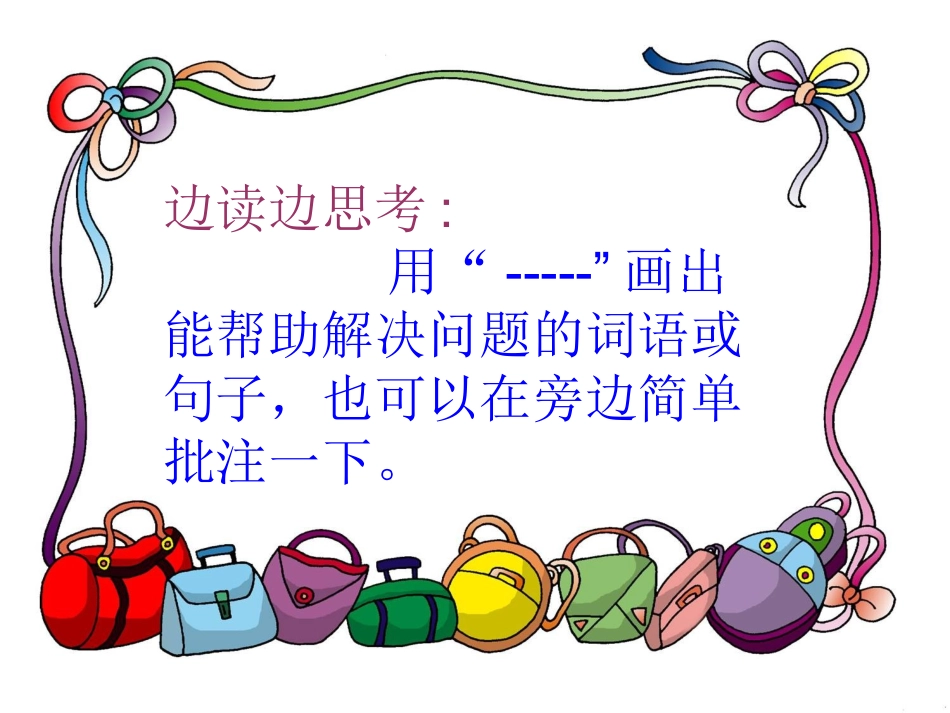 北师大版四年级语文上册《一枚金币》公开课课件111_第3页