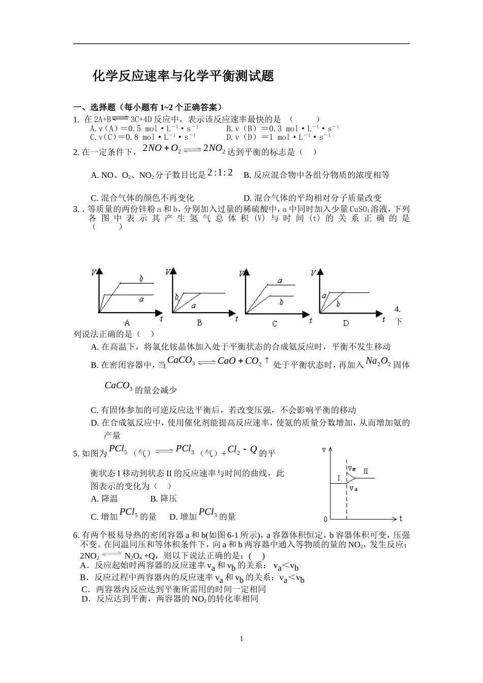 化学反应速率_化学平衡测试题_第1页
