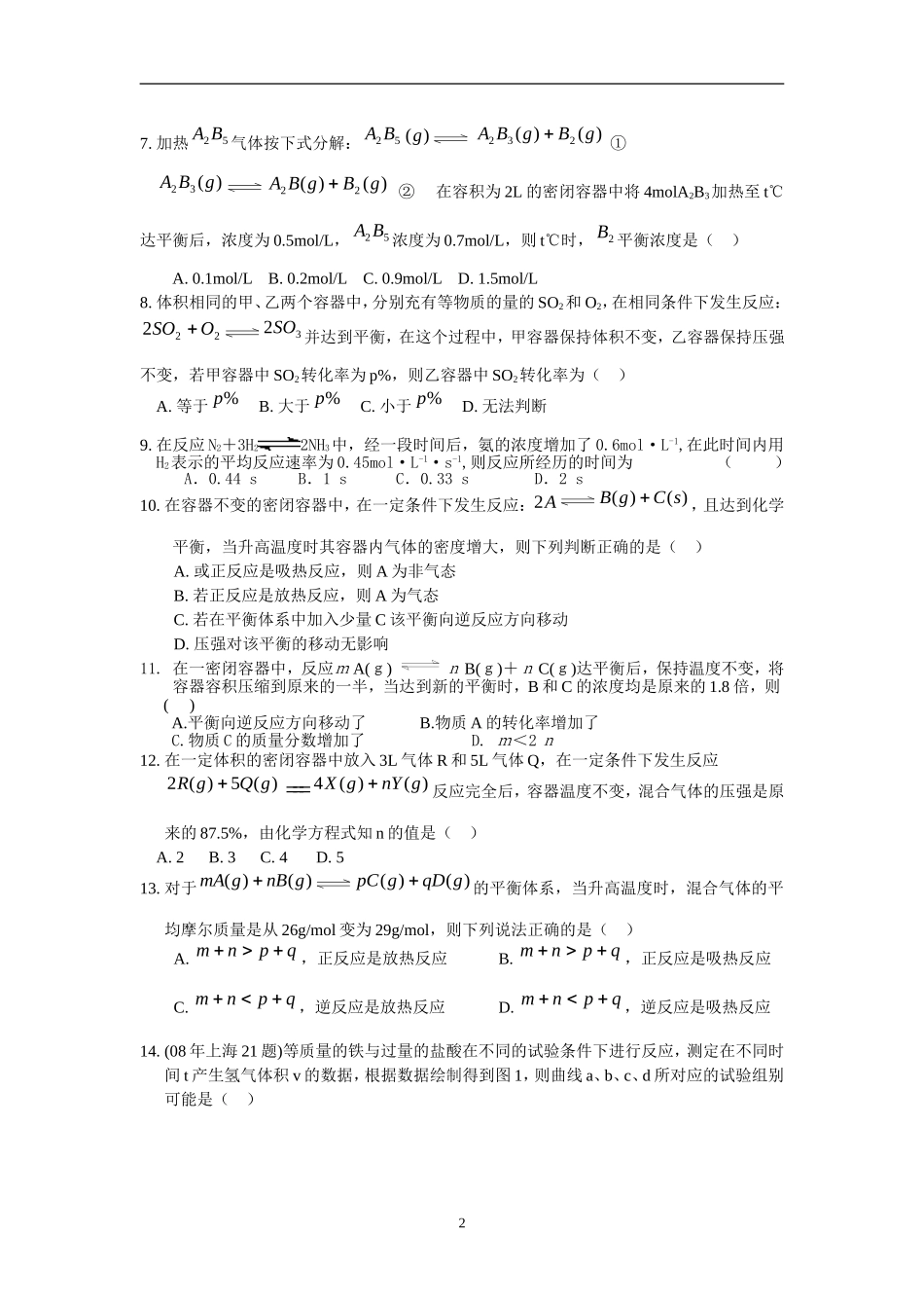 化学反应速率_化学平衡测试题_第2页