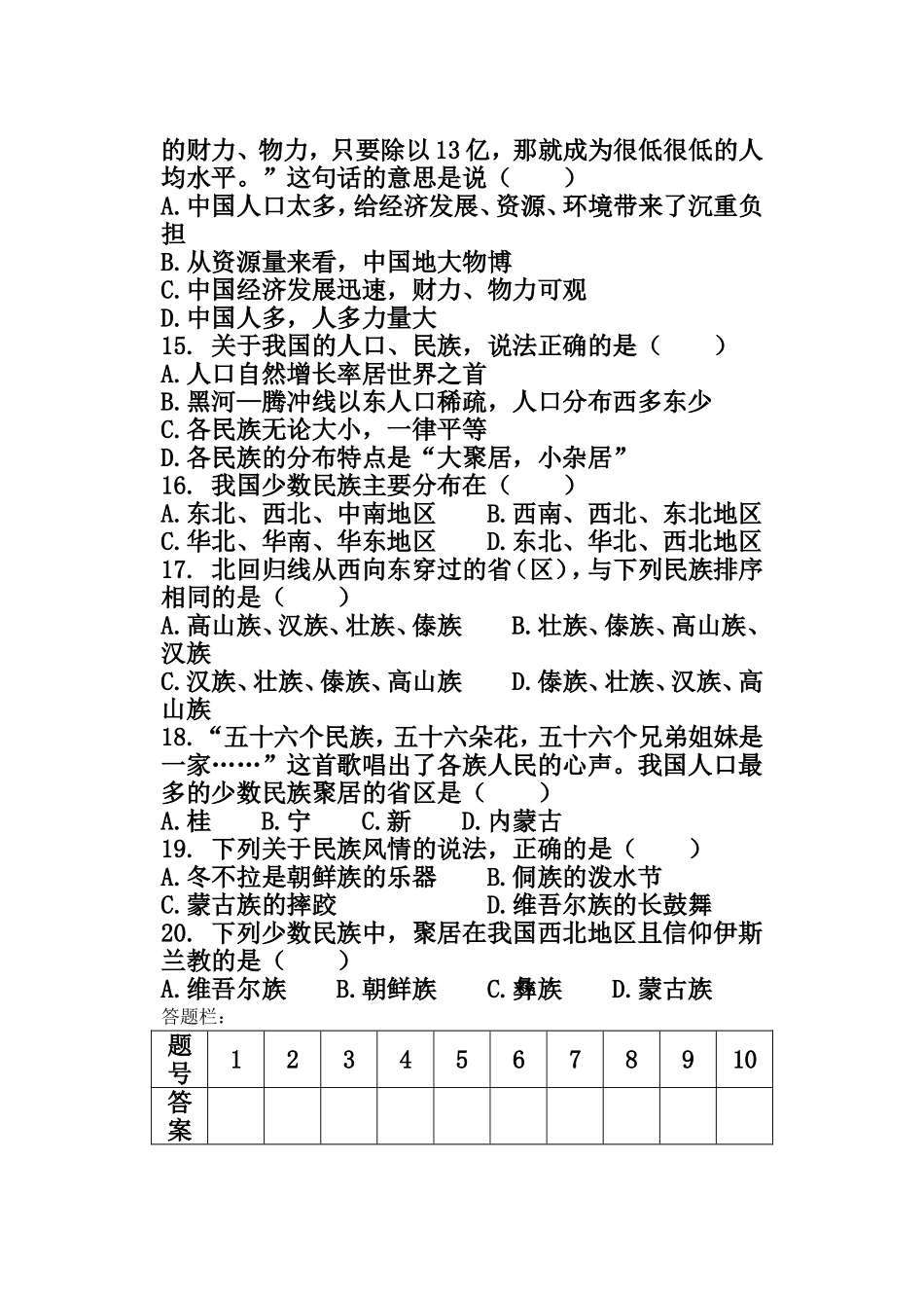 湘教版版八年级地理上册（第一单元测试题）_第3页