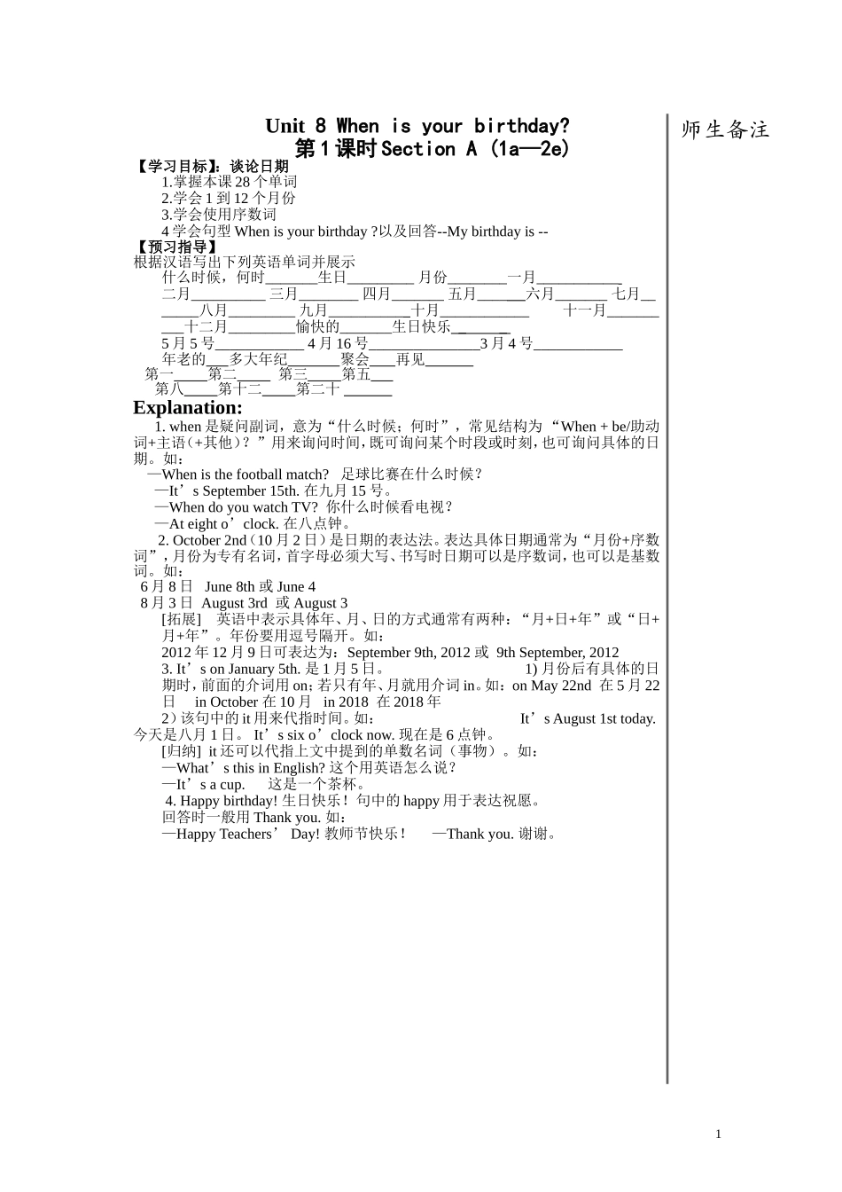 【名师新编+开学备课】2014-2015学年七年级英语上册导学案：Unit8+When+is+your+birthday（4课时）_第1页