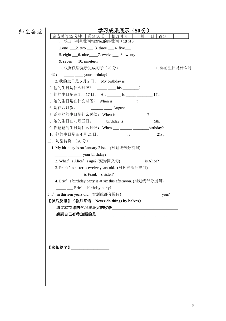 【名师新编+开学备课】2014-2015学年七年级英语上册导学案：Unit8+When+is+your+birthday（4课时）_第3页