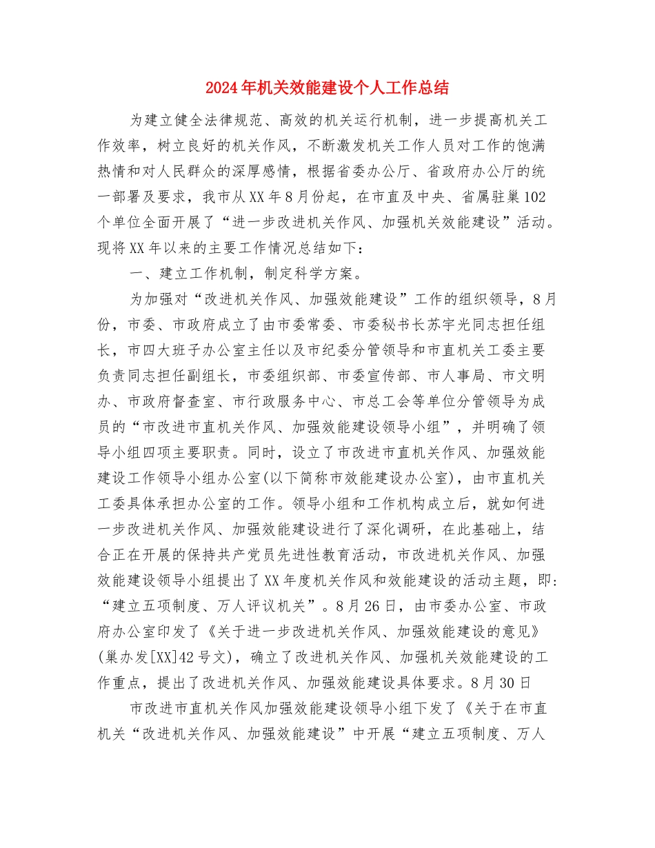 2024年机关控烟工作计划范文与2024年机关效能建设个人工作总结汇编_第3页