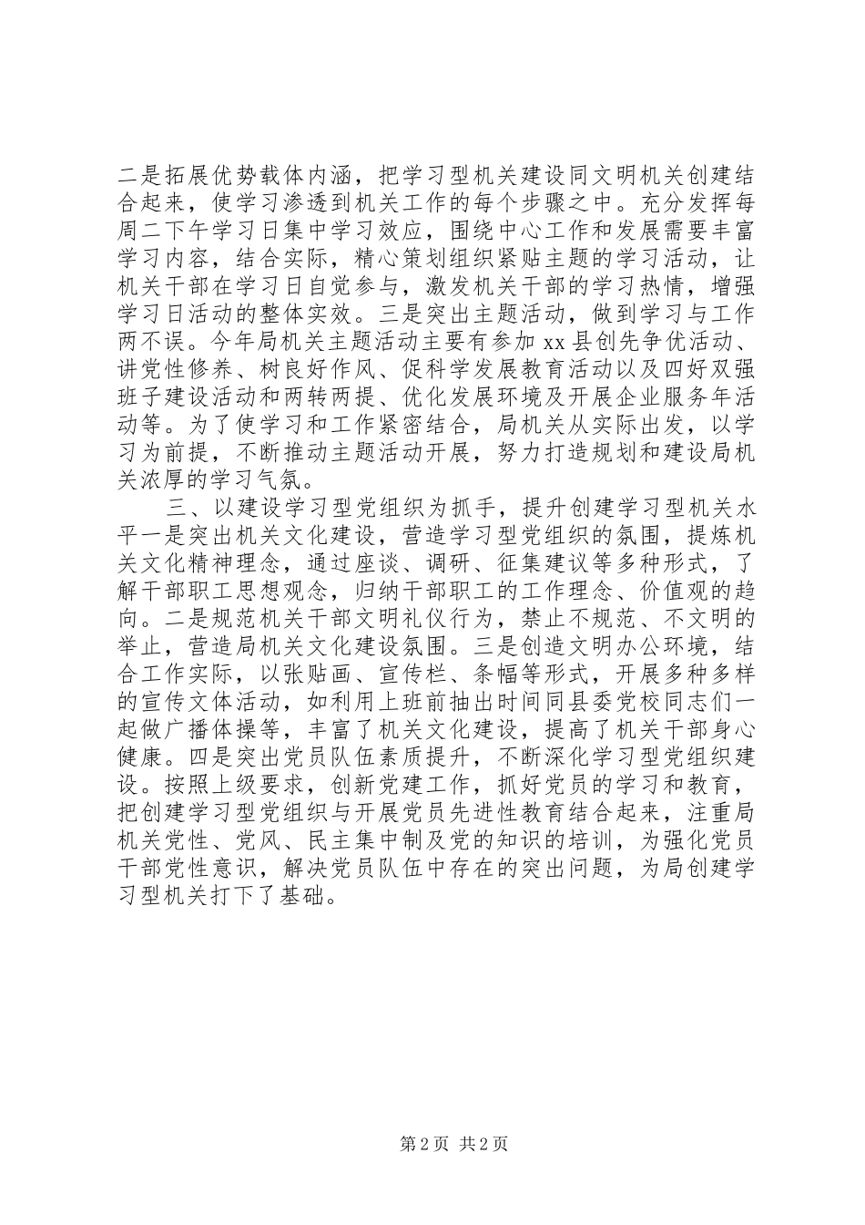 单位创建“学习型”机关工作汇报_第2页