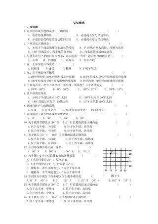 认识地球练习