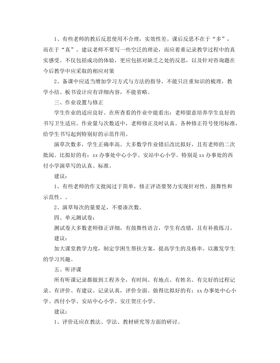 教学工作参考总结小学教学视导参考总结范文_第2页