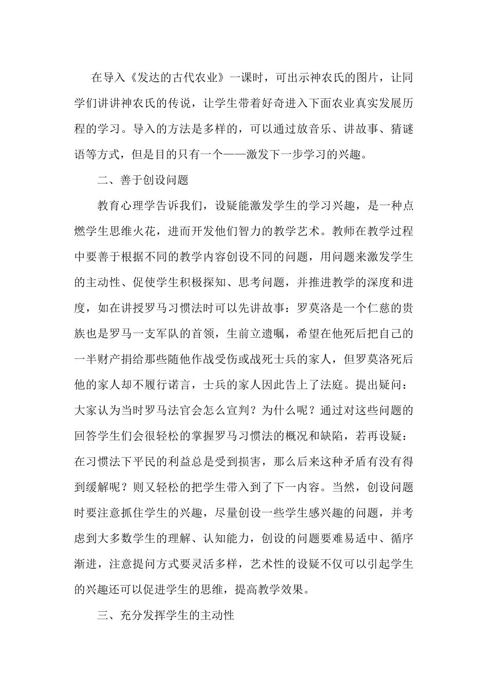浅谈如何让历史课充满情趣_第2页