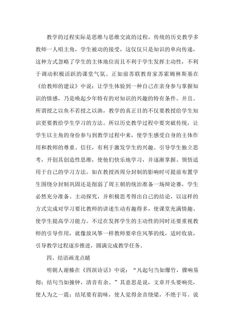 浅谈如何让历史课充满情趣_第3页