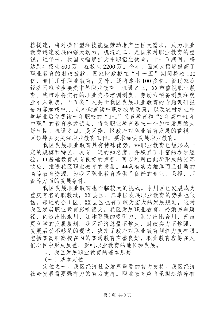 关于我区发展职业教育的专题调研报告_第3页