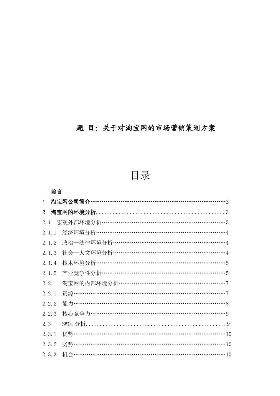 市场营销策划方案(杜克文)_第1页