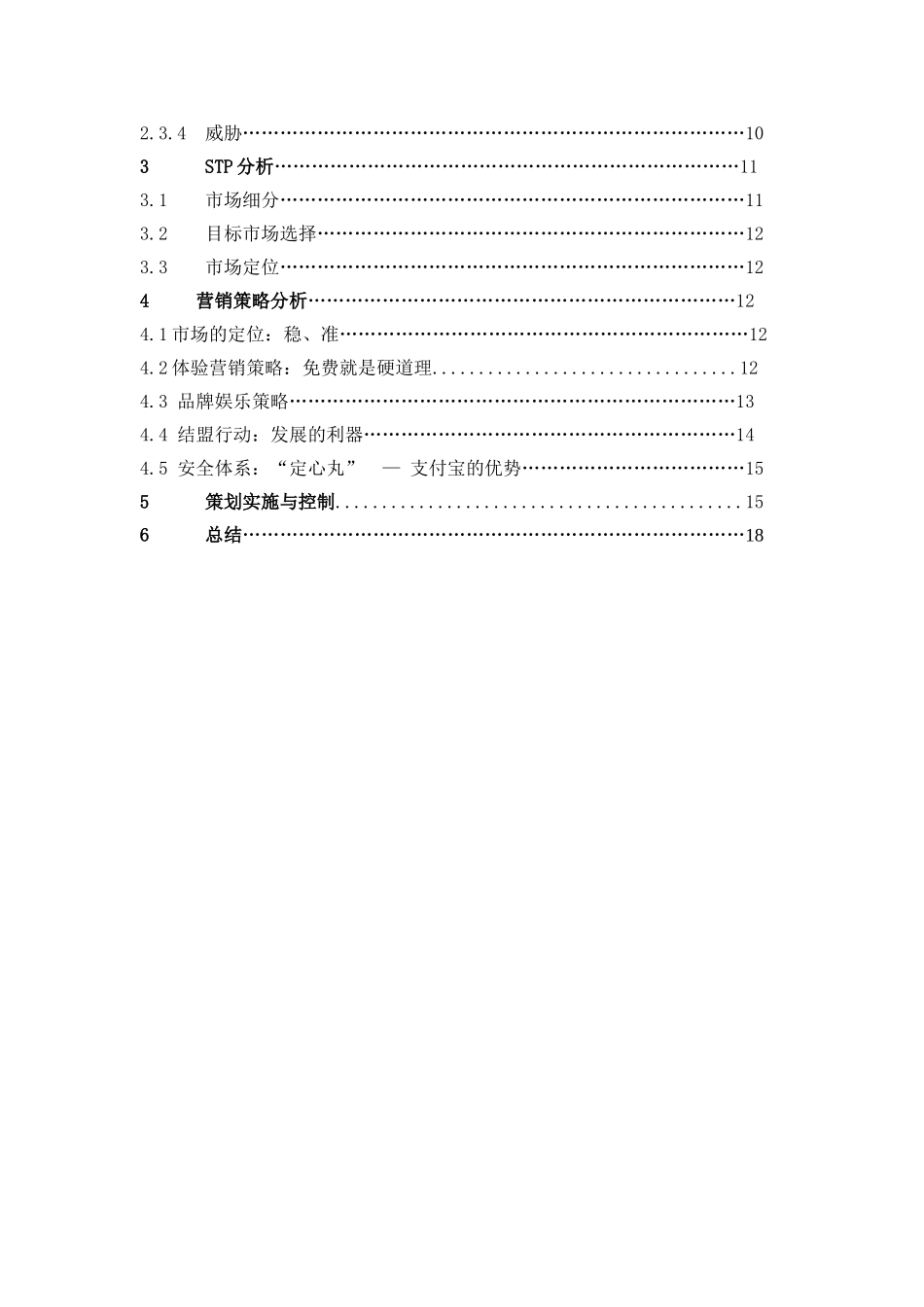 市场营销策划方案(杜克文)_第2页